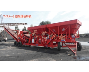 流動(dòng)式粉碎機(jī)TYFA-2